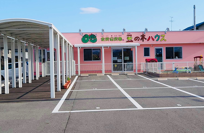 食育保育園 豆の木ハウス