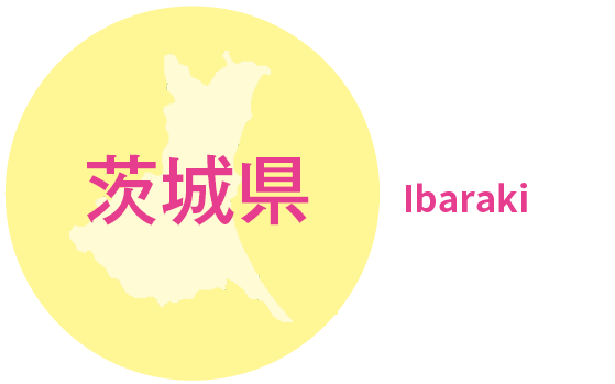茨城県 Ibaraki