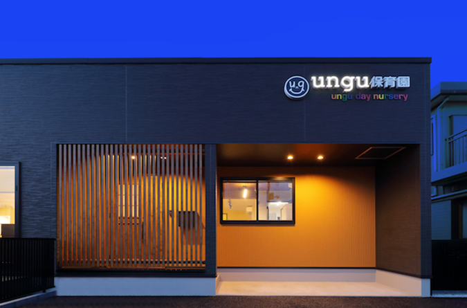 ungu保育園